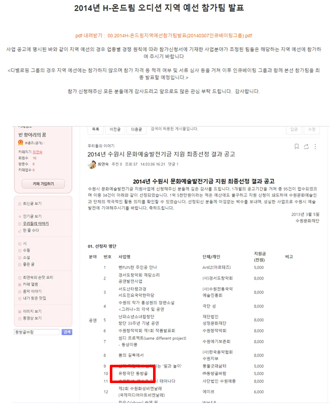 유랑극단 동방골 H-온드림 오디션